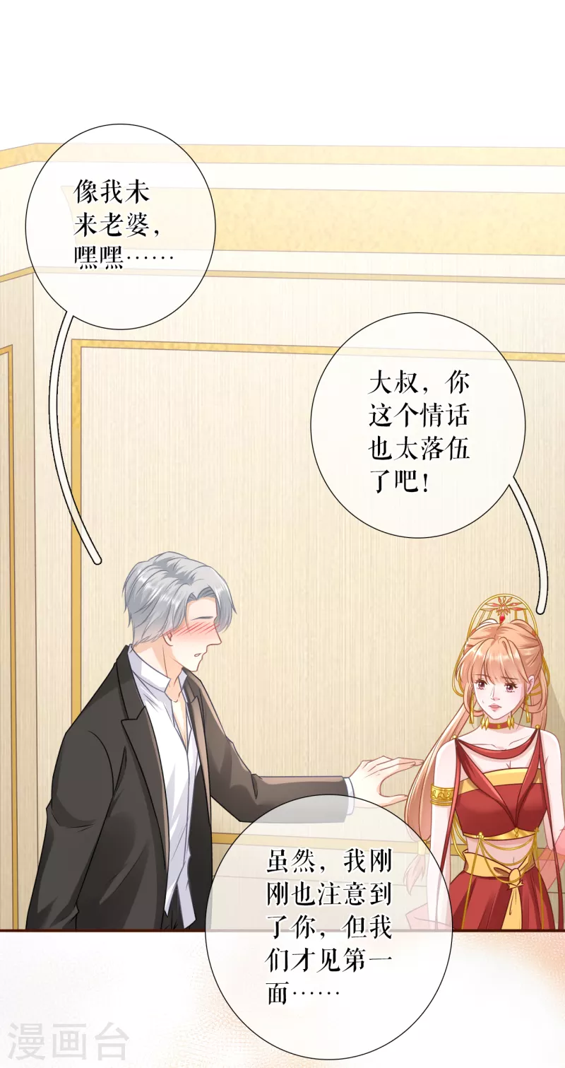 第119话 秦总糗事-第121话