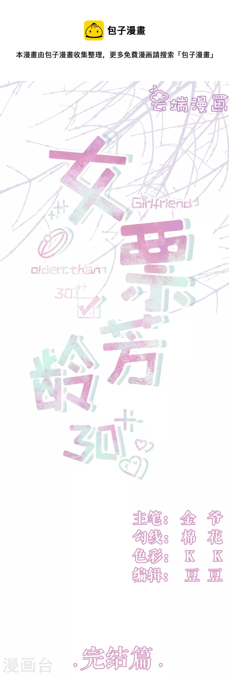 最终话 有情人终成眷属-第125话