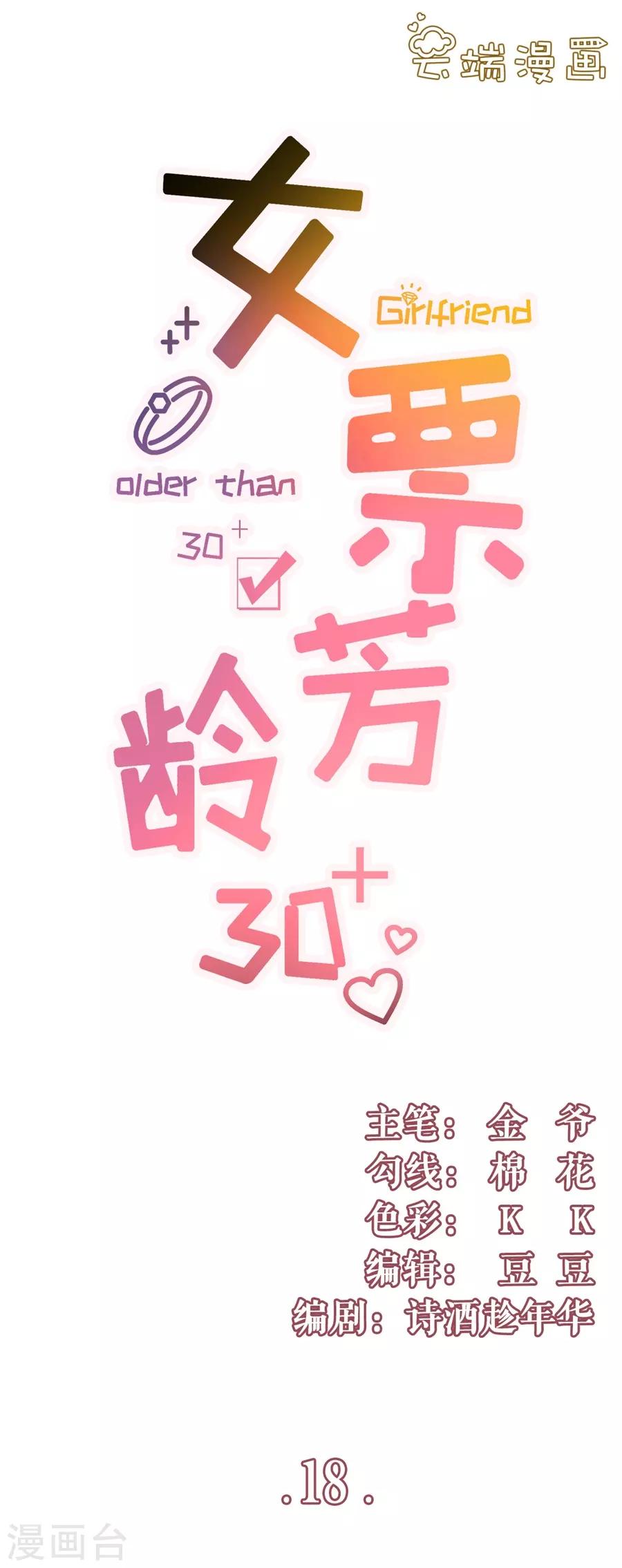 第18话 评价甜品-第19话