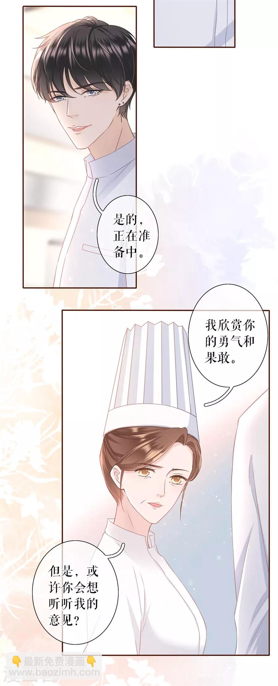 第18话 评价甜品-第19话