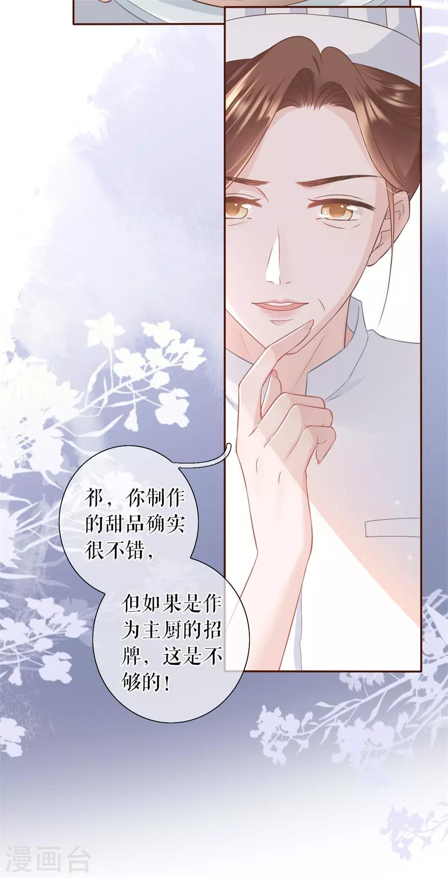 第18话 评价甜品-第19话