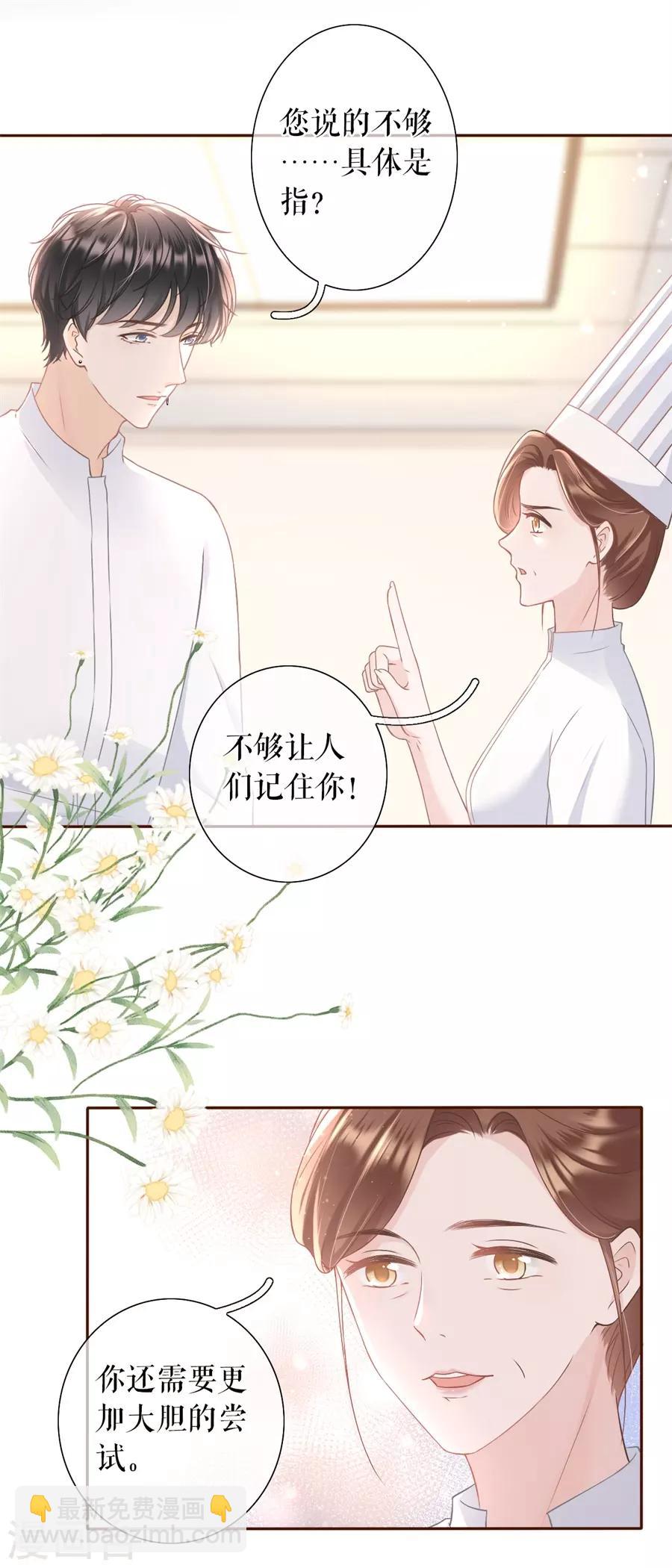 第18话 评价甜品-第19话