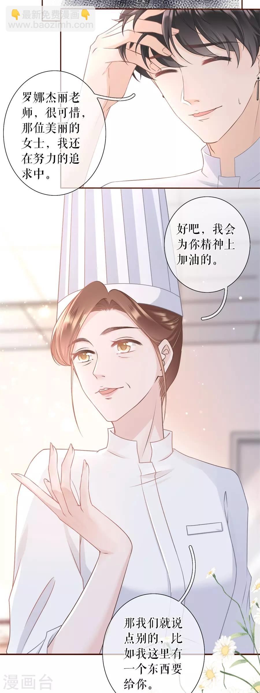 第18话 评价甜品-第19话