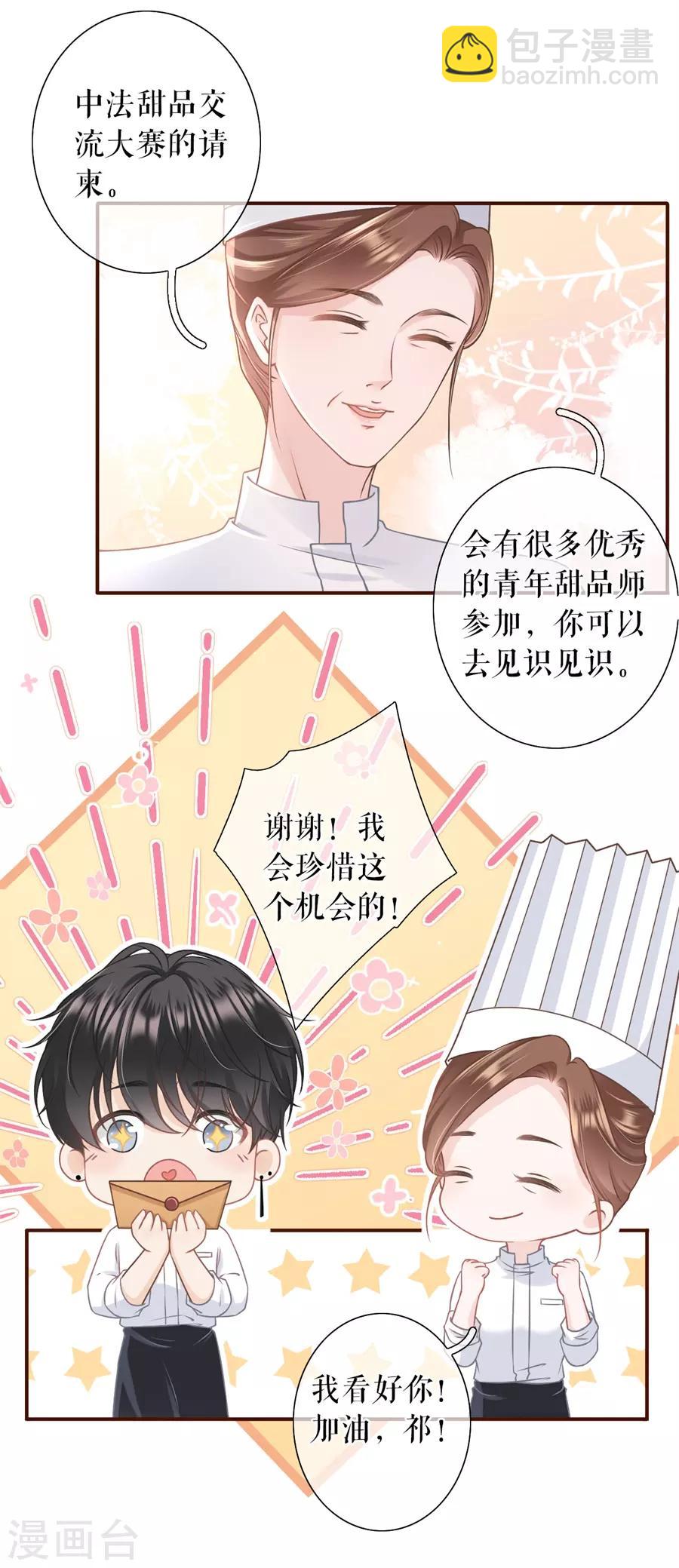 第18话 评价甜品-第19话