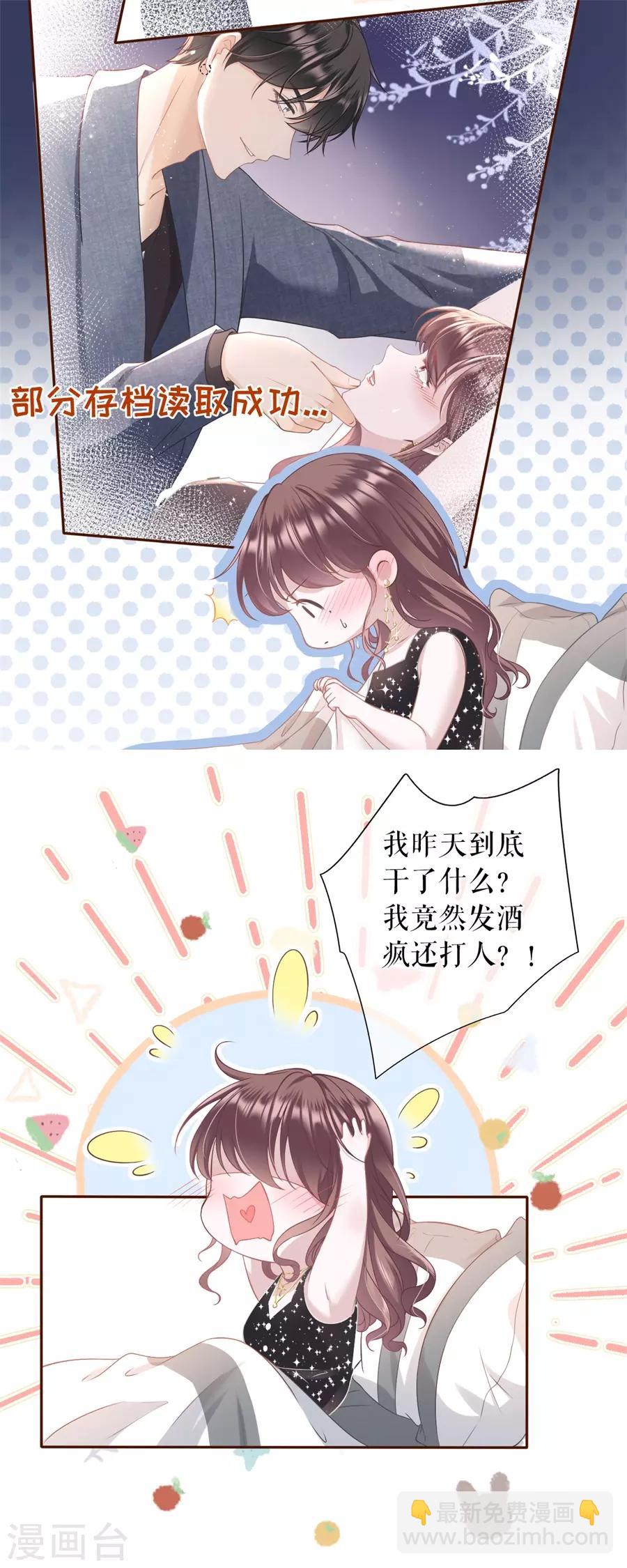 第18话 评价甜品-第19话