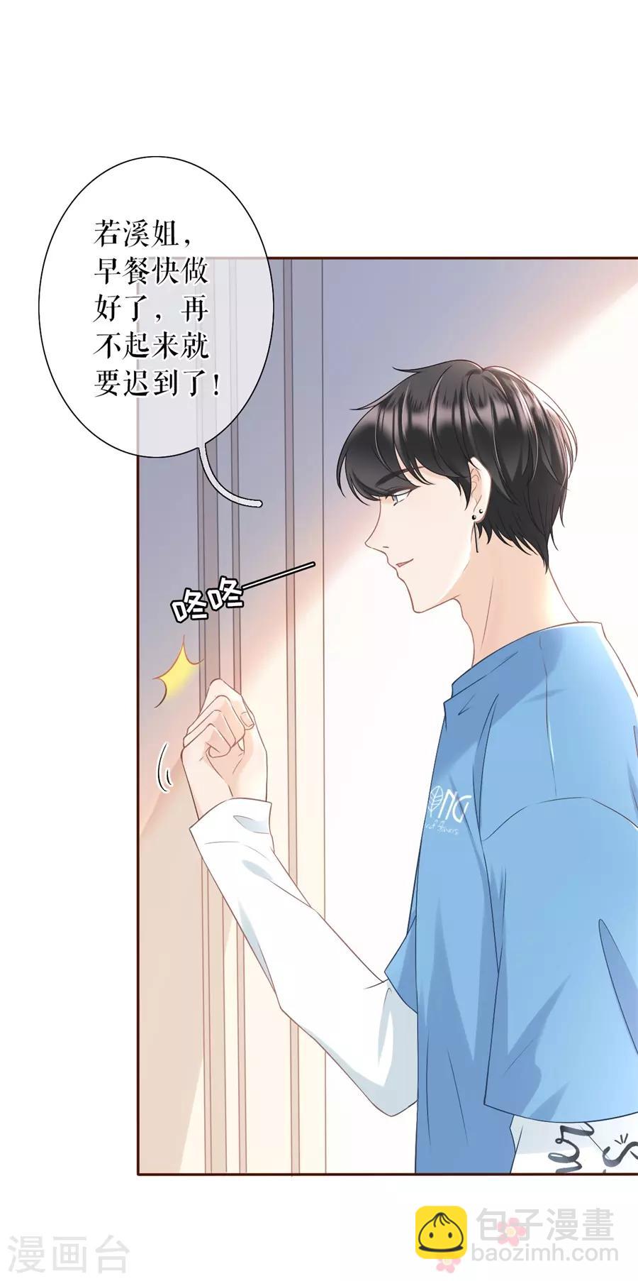 第18话 评价甜品-第19话