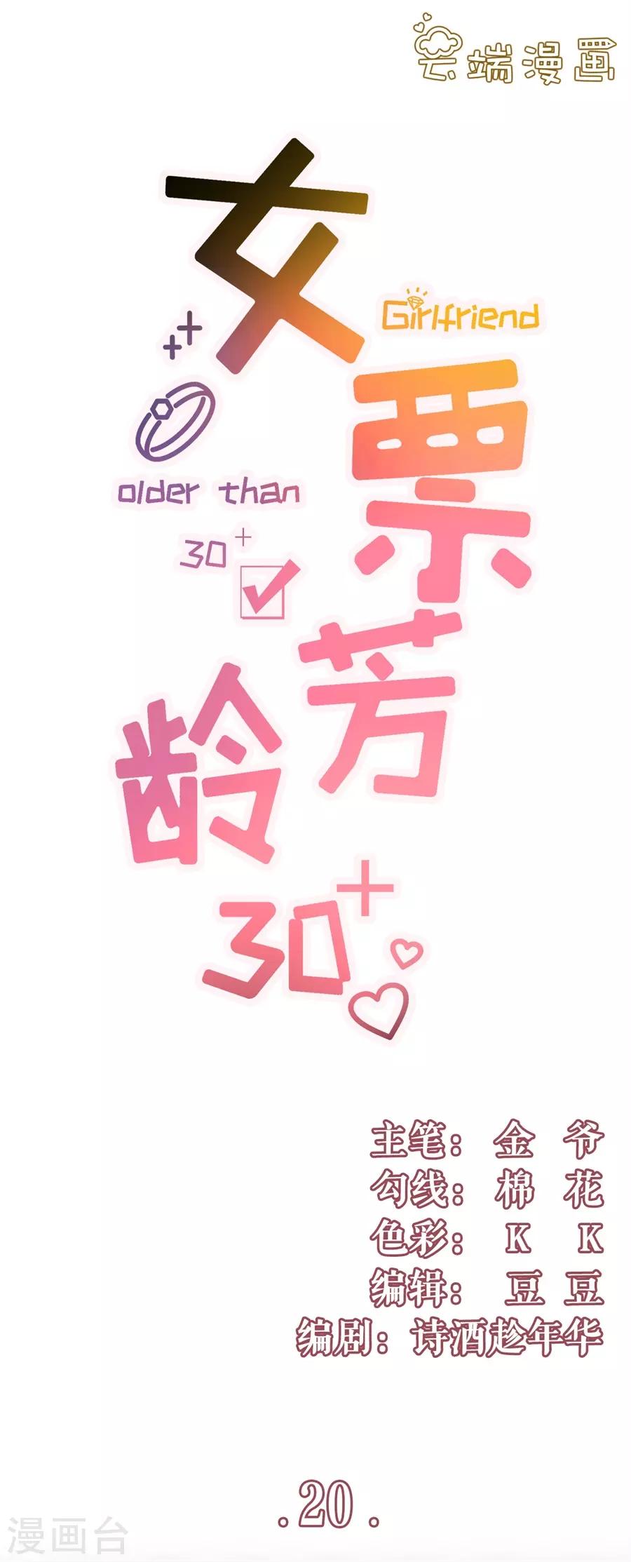 第20话 朋友圈钓鱼-第21话