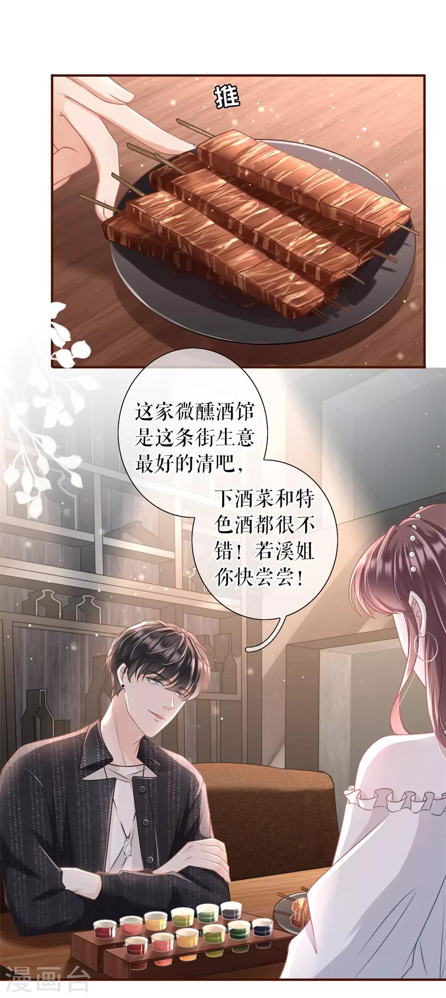 第20话 朋友圈钓鱼-第21话