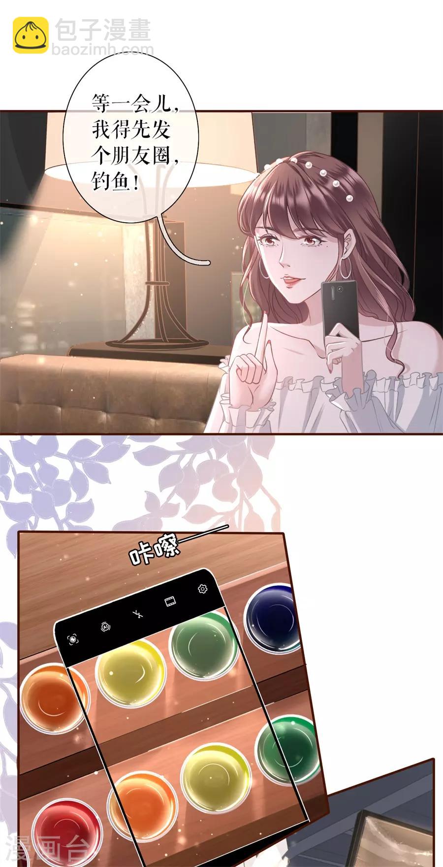 第20话 朋友圈钓鱼-第21话