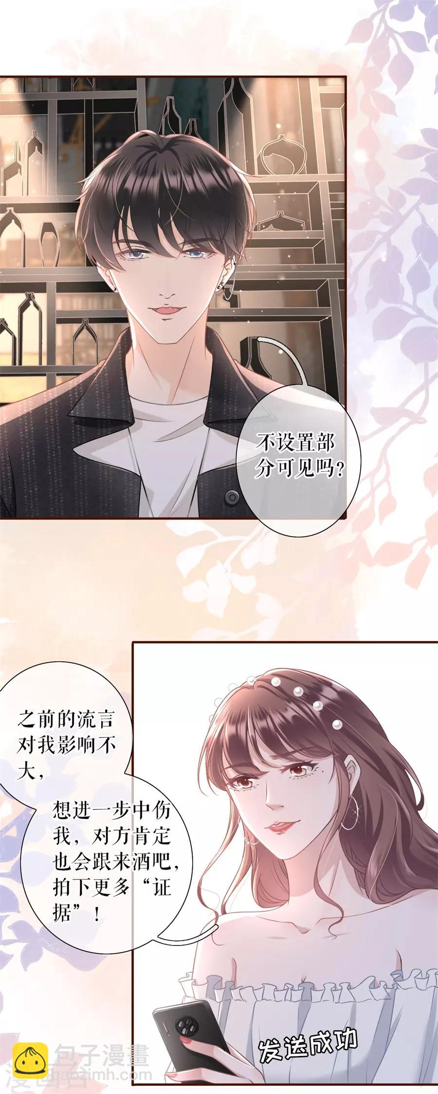 第20话 朋友圈钓鱼-第21话