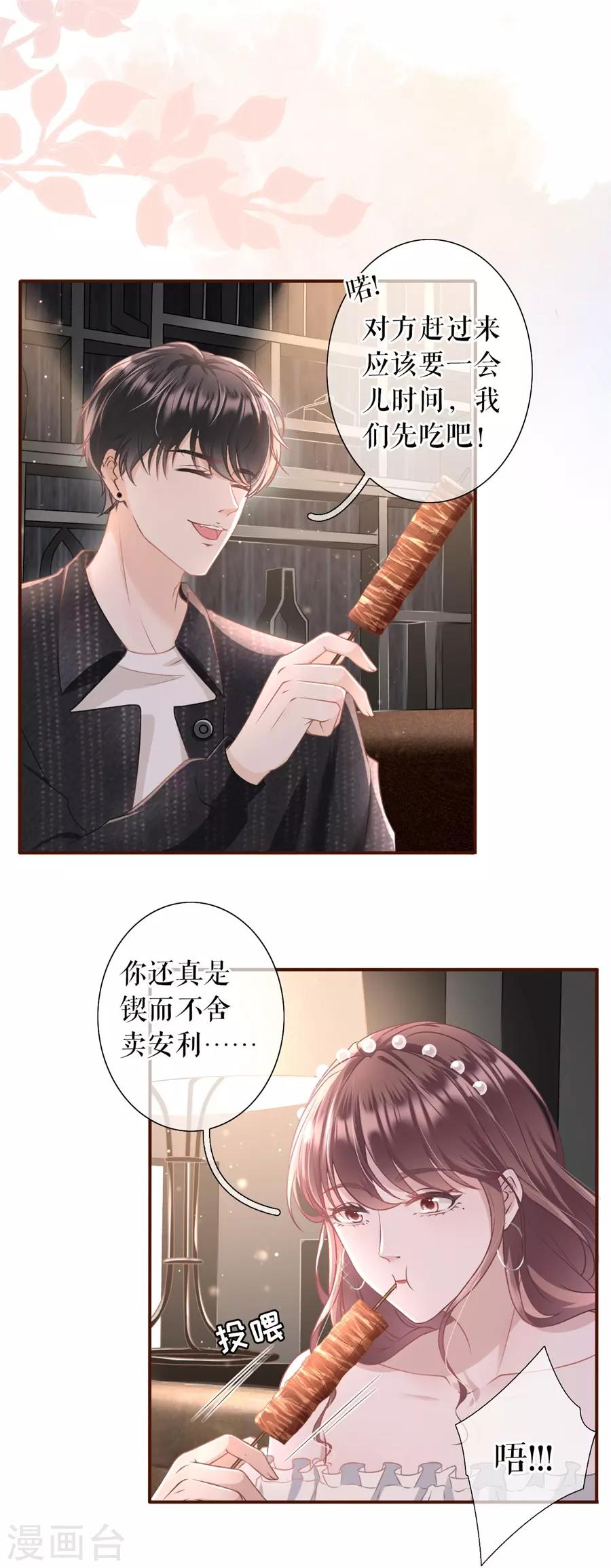 第20话 朋友圈钓鱼-第21话