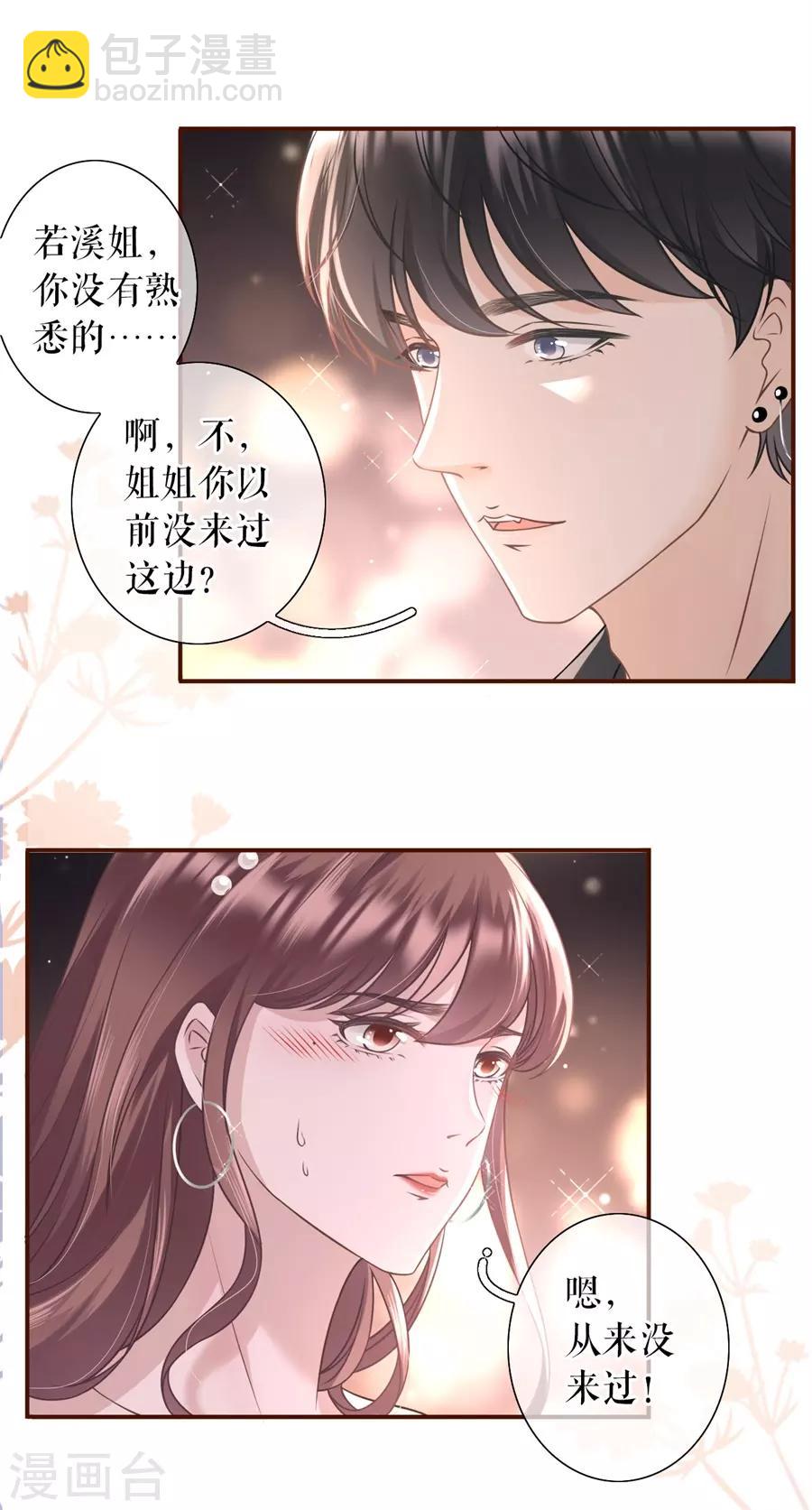 第20话 朋友圈钓鱼-第21话