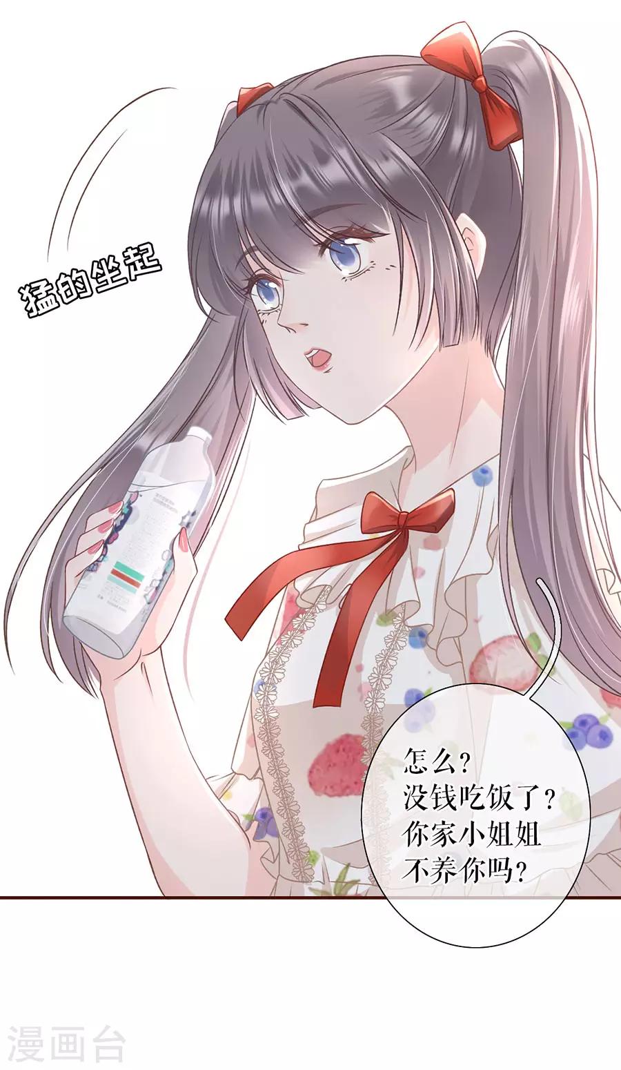 第25话 贫穷的祁郁-第27话