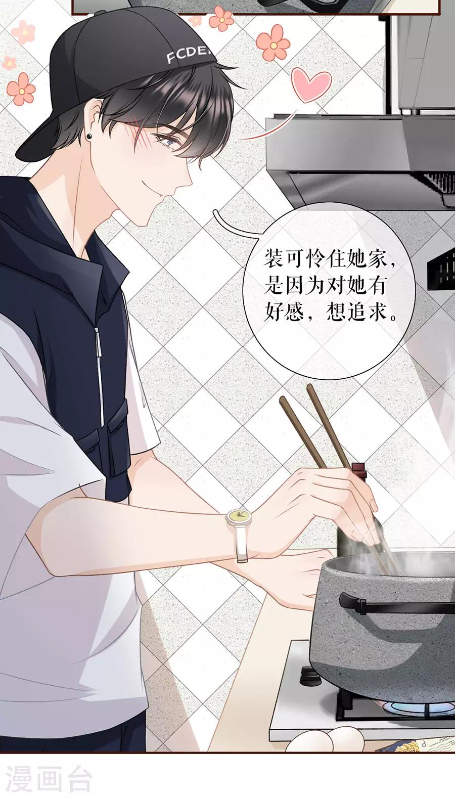 第25话 贫穷的祁郁-第27话