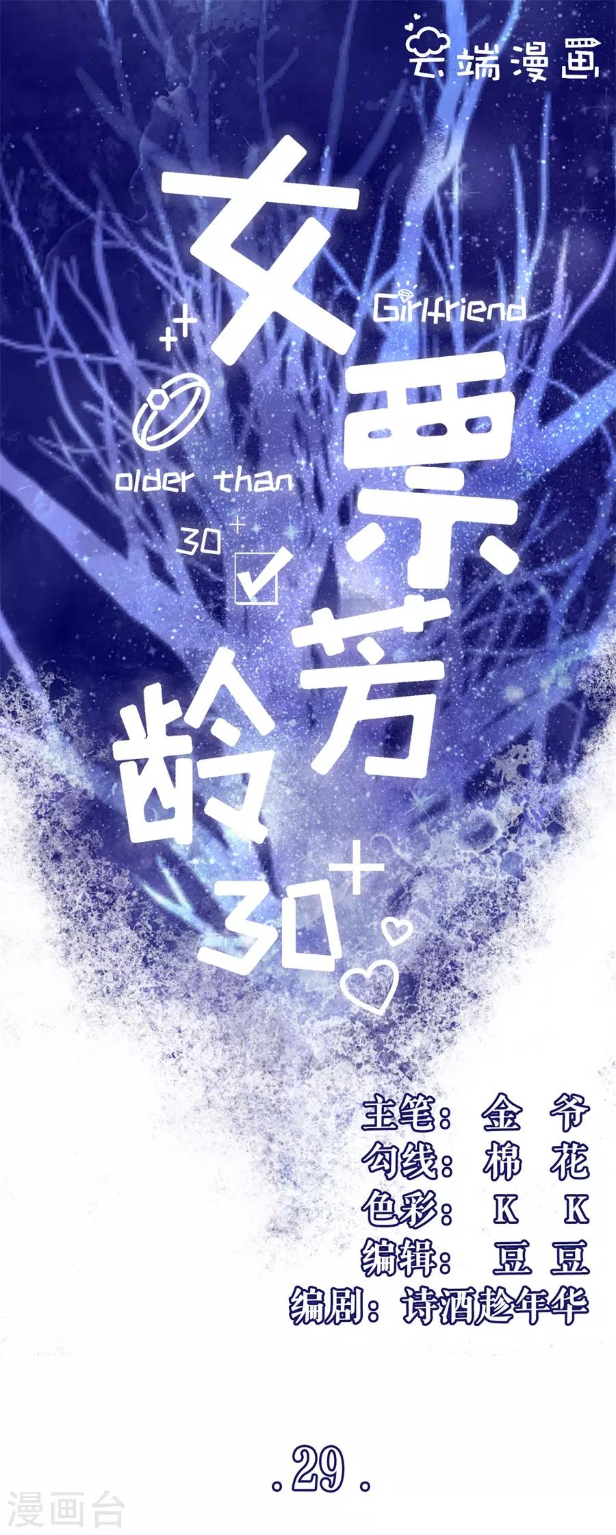 第29话 教训渣男-第31话