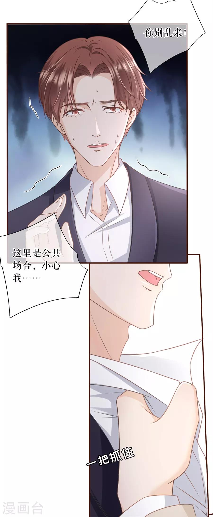 第29话 教训渣男-第31话