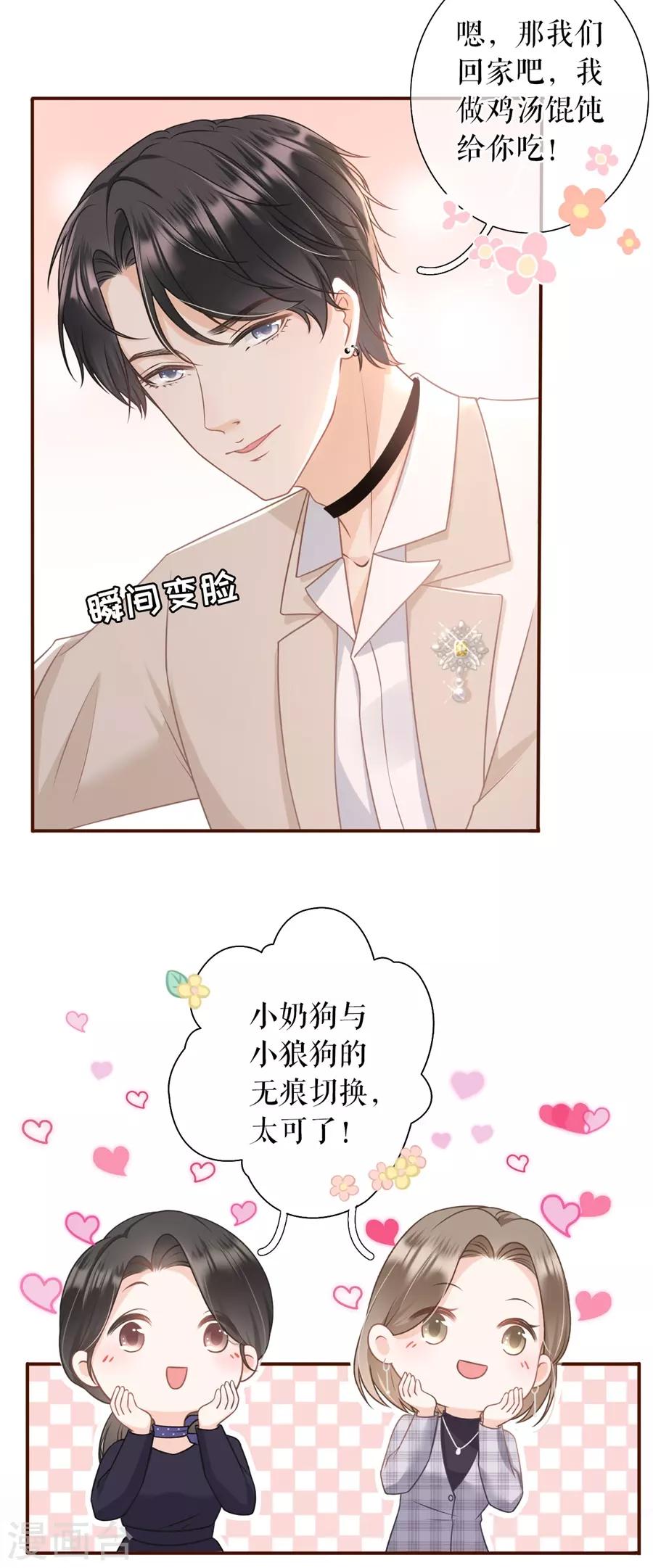 第29话 教训渣男-第31话