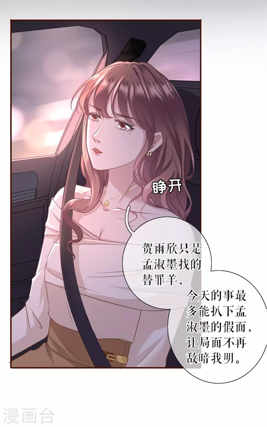 第29话 教训渣男-第31话