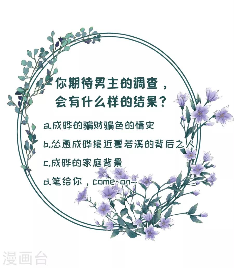 第29话 教训渣男-第31话