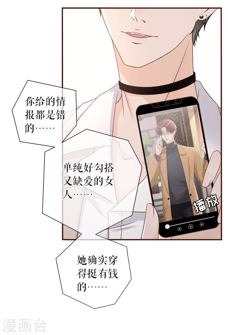 第29话 教训渣男-第31话