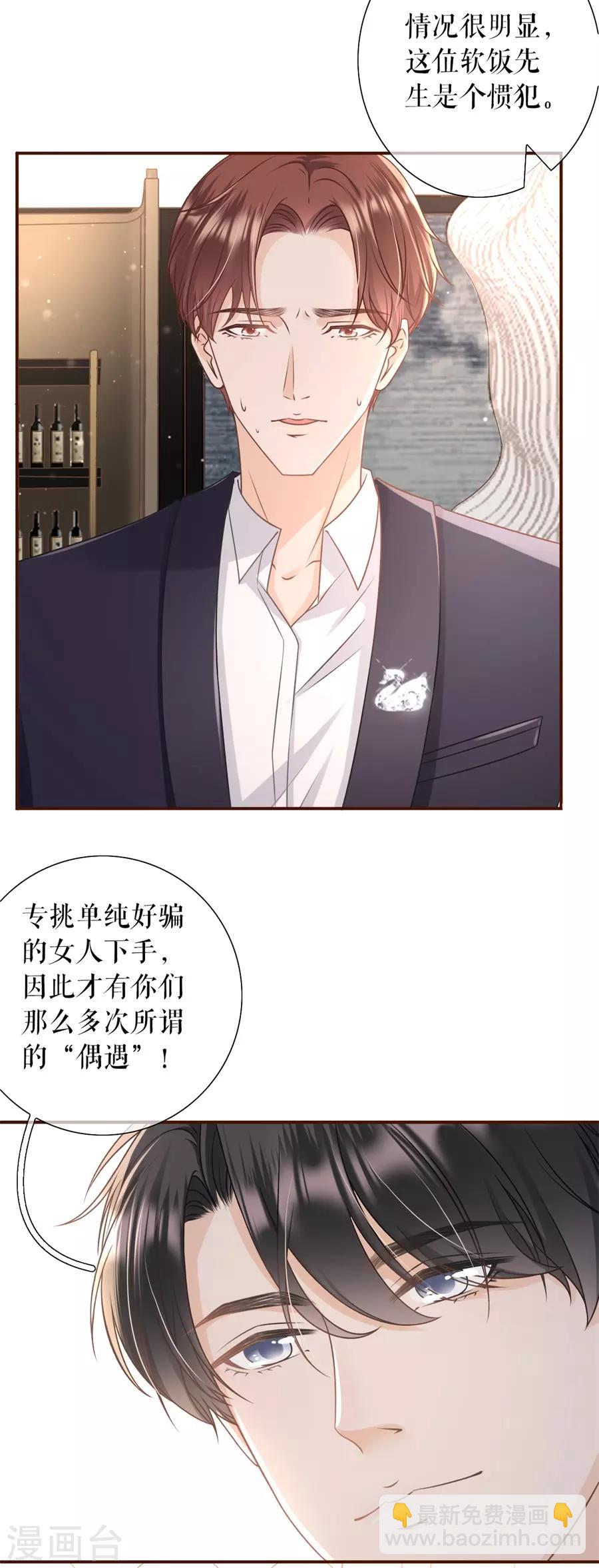 第29话 教训渣男-第31话