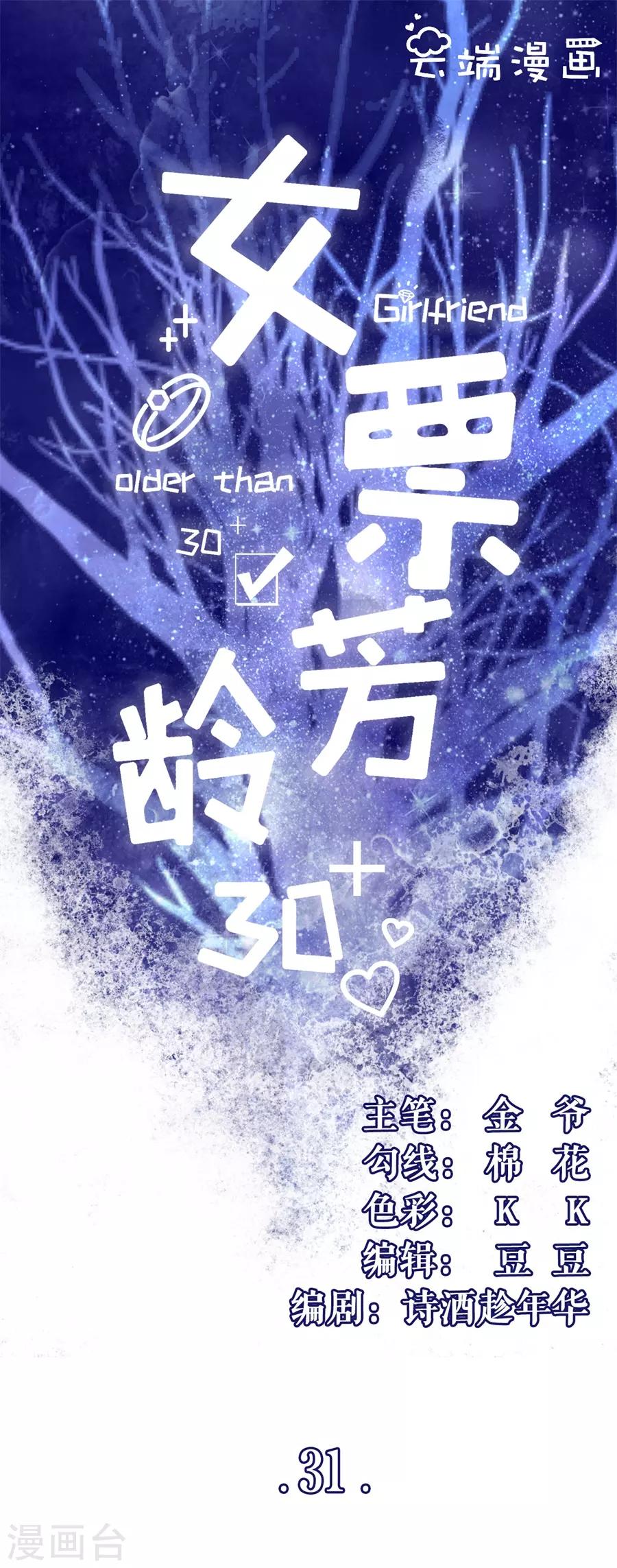 第31话 喜欢的心意-第33话