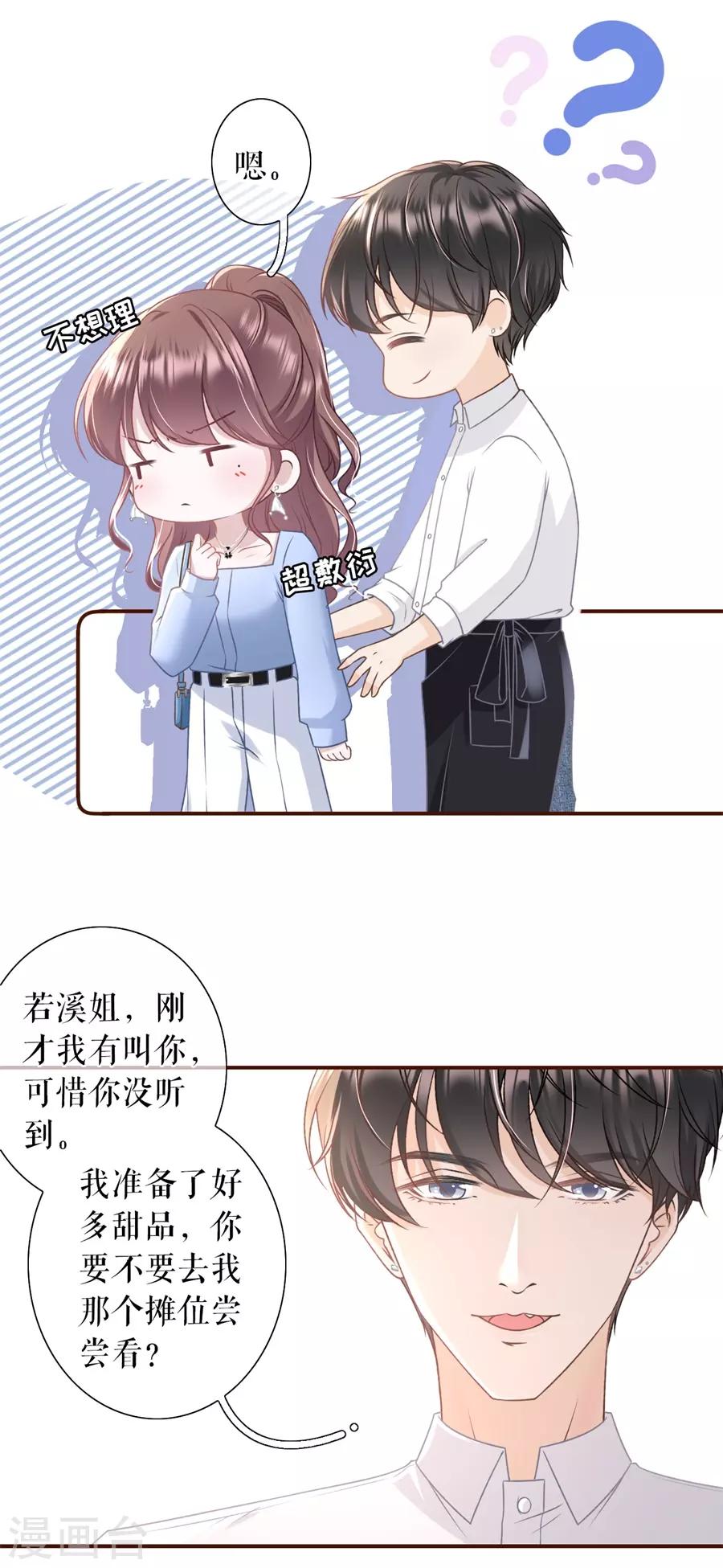 第31话 喜欢的心意-第33话