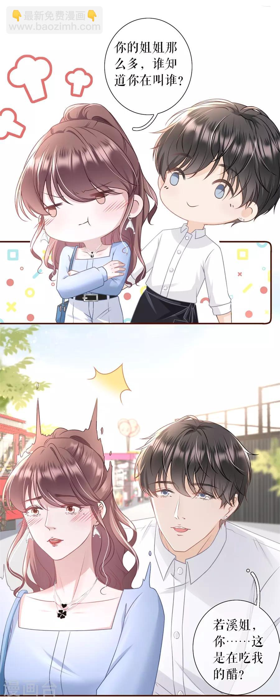 第31话 喜欢的心意-第33话