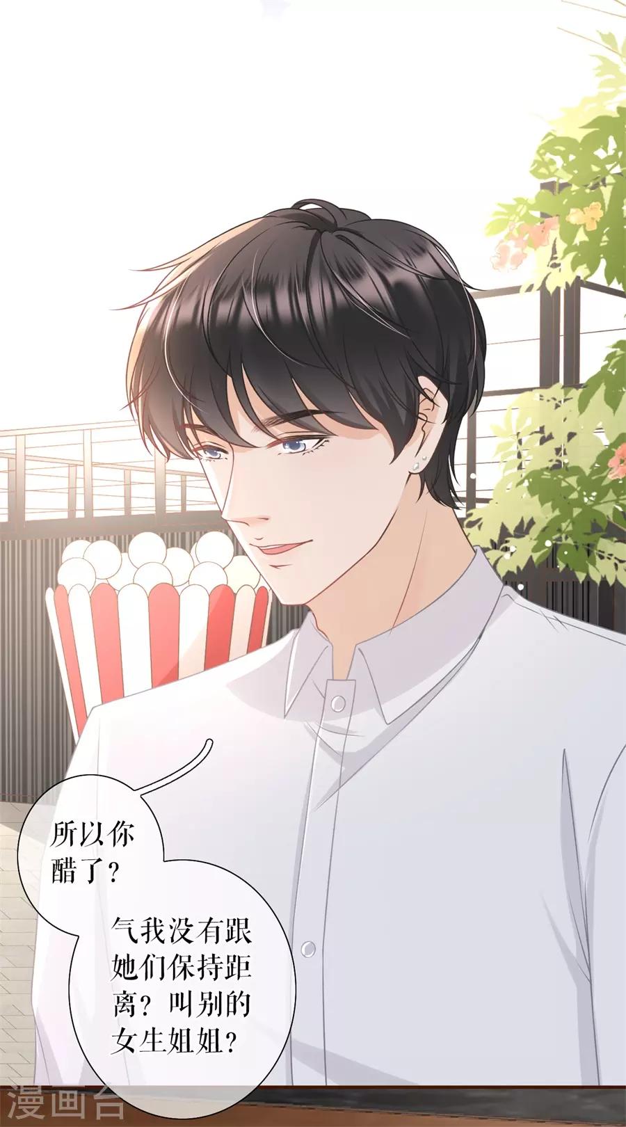 第31话 喜欢的心意-第33话