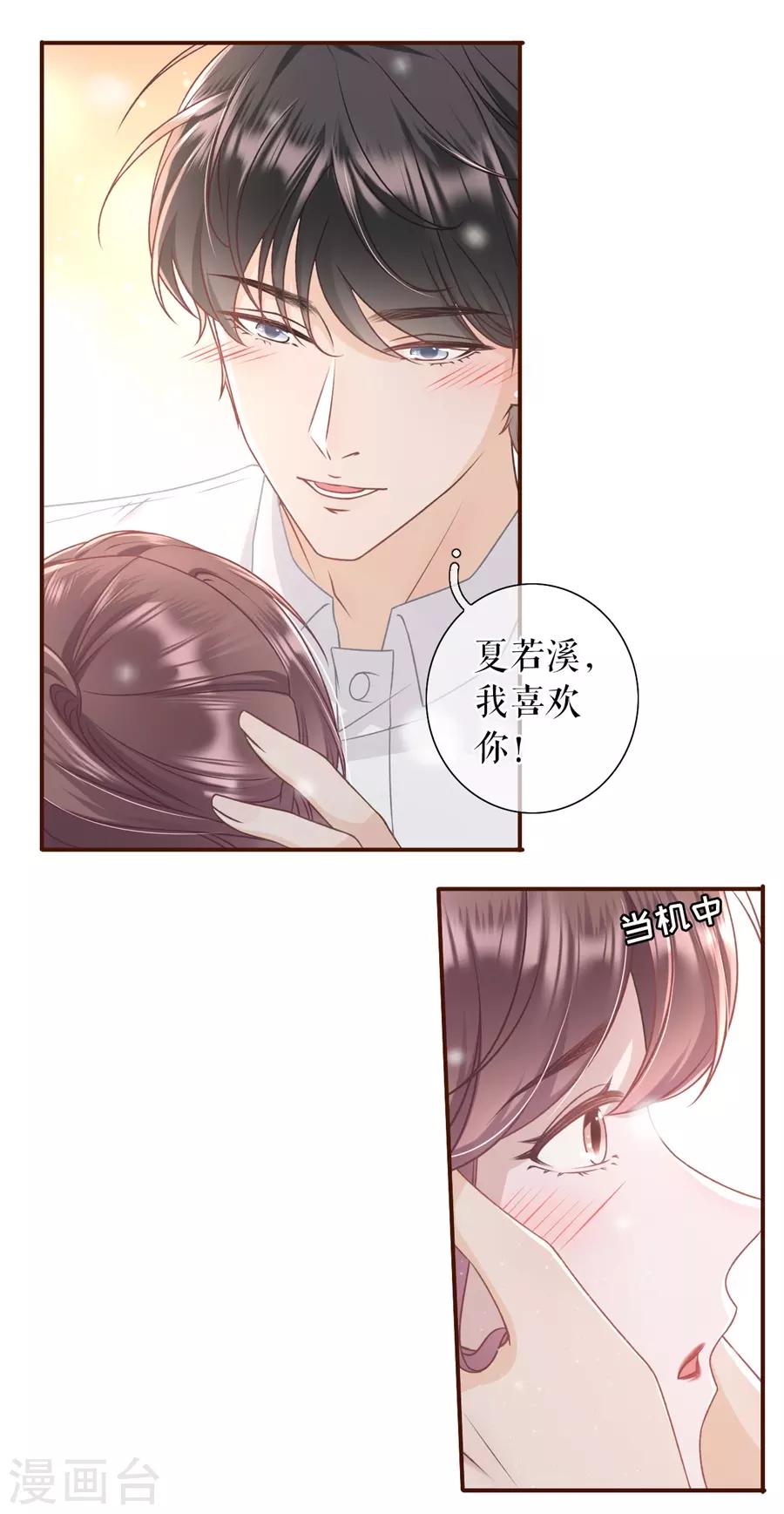 第31话 喜欢的心意-第33话