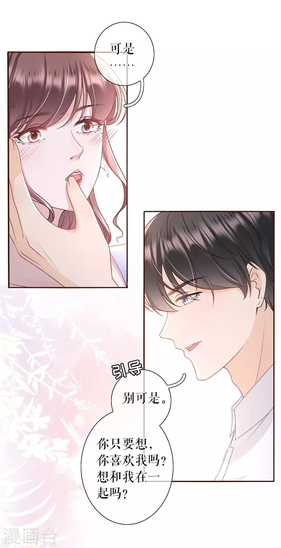 第31话 喜欢的心意-第33话