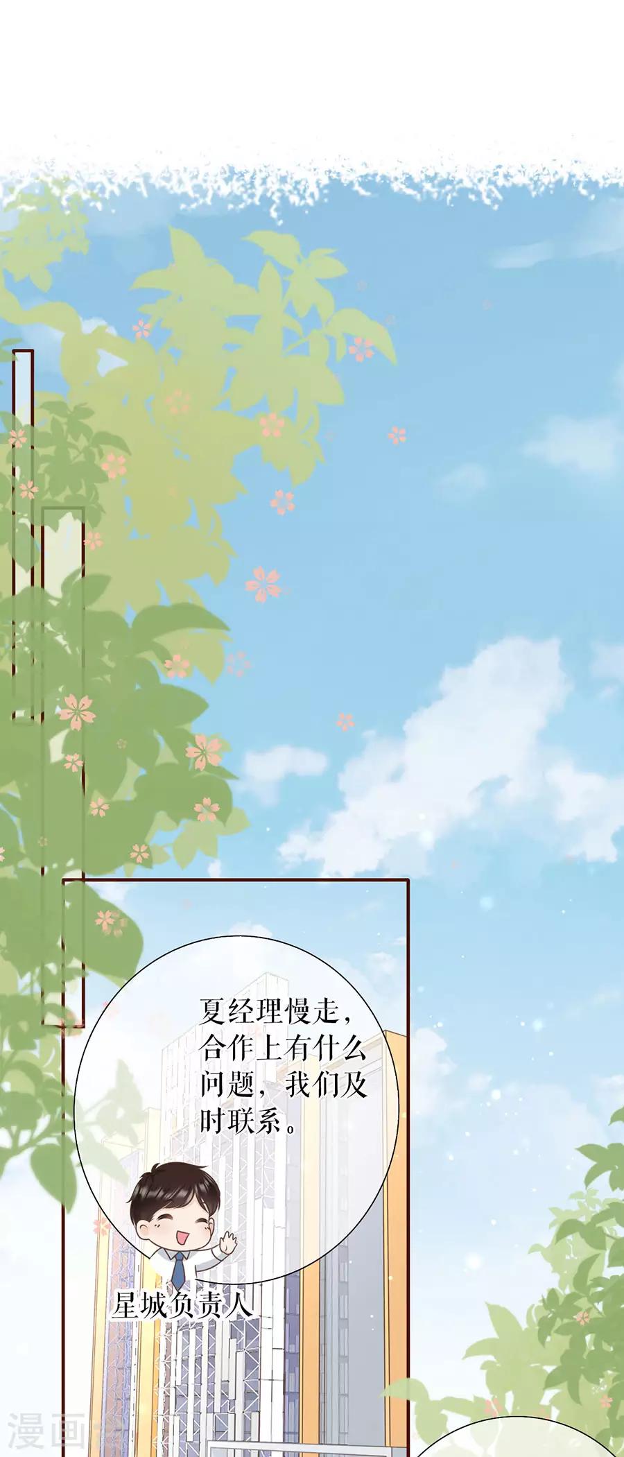 女票芳龄30+ - 第33话 套路王 - 2