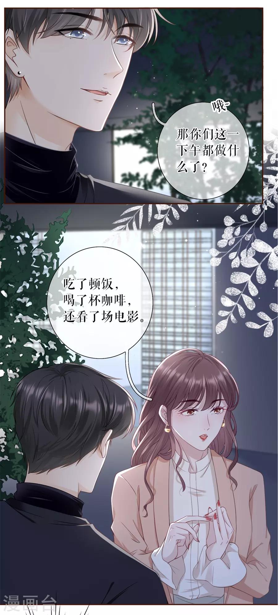 女票芳龄30+ - 第43话 吃醋的祁郁 - 5