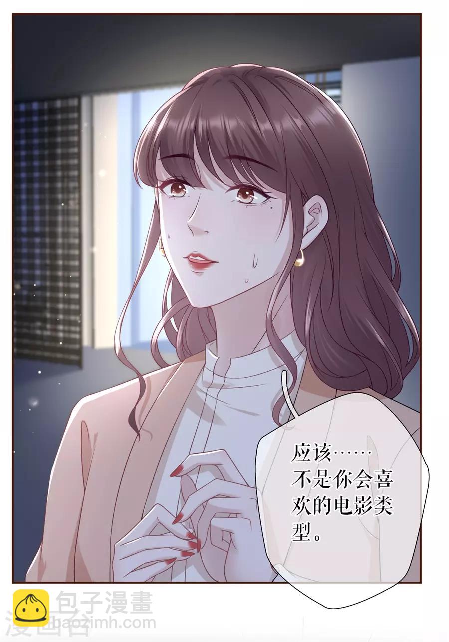 第43话 吃醋的祁郁-第45话