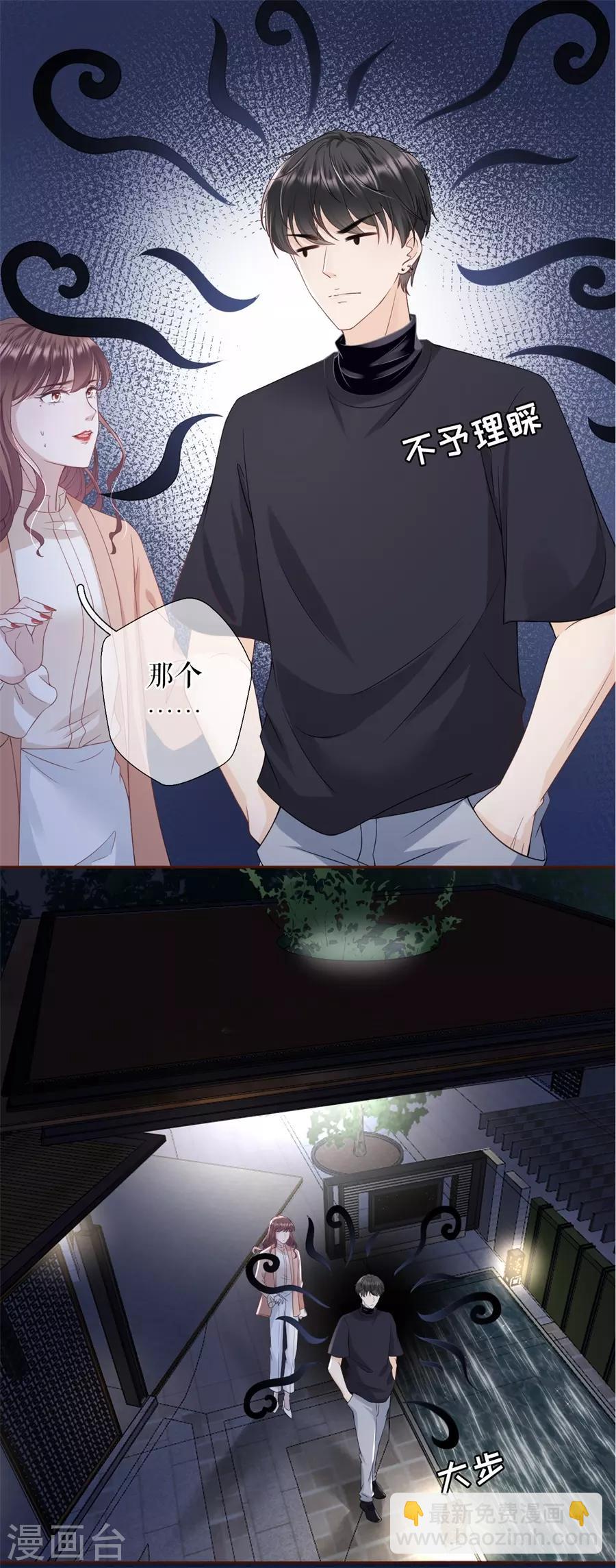 第43话 吃醋的祁郁-第45话