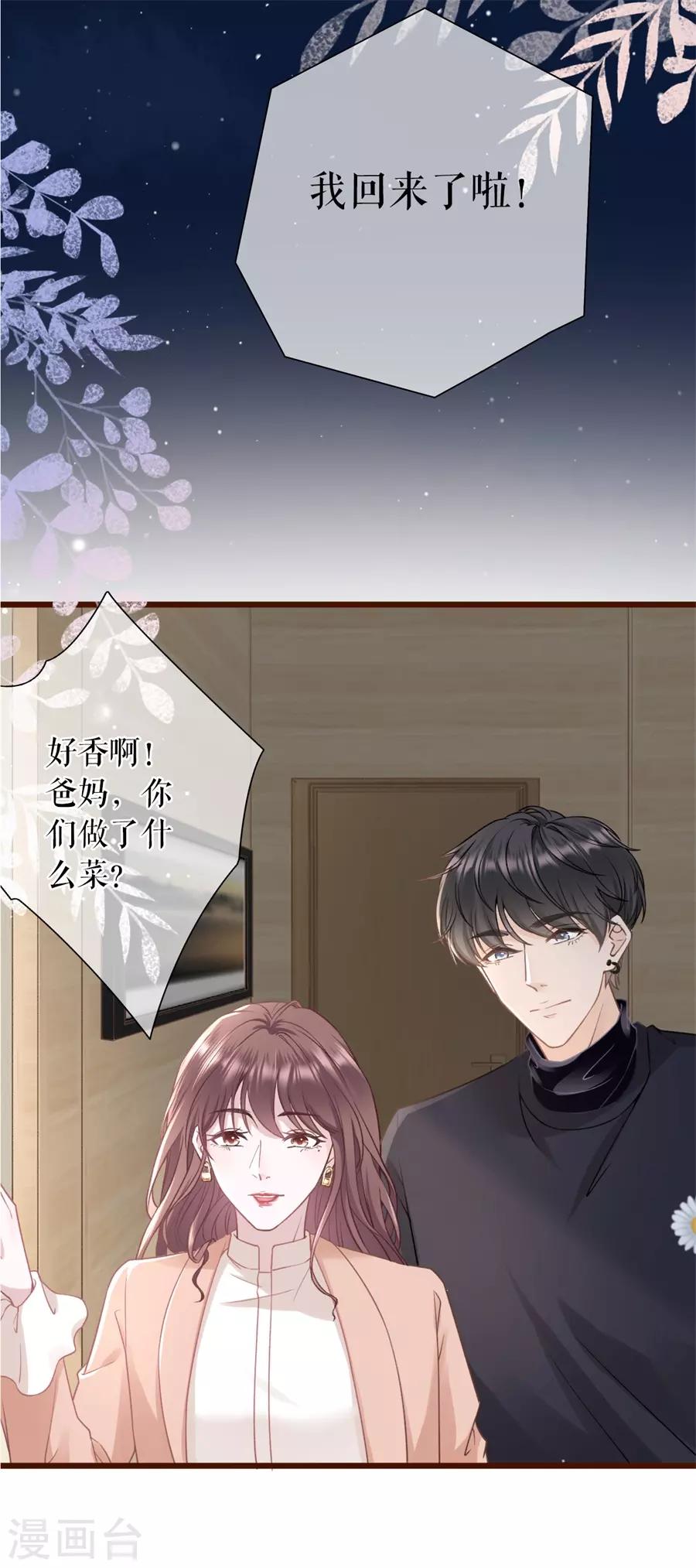 第43话 吃醋的祁郁-第45话