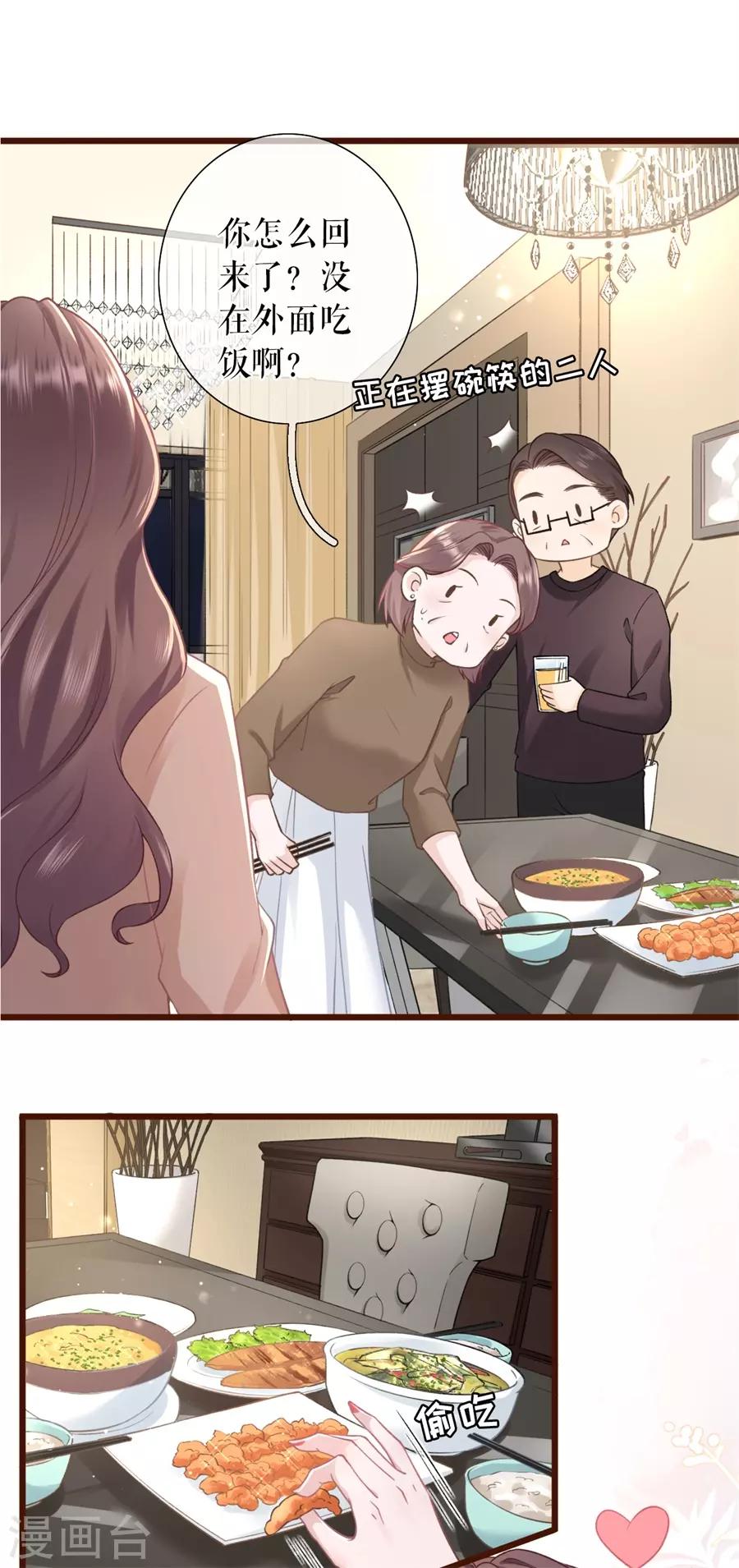 第43话 吃醋的祁郁-第45话