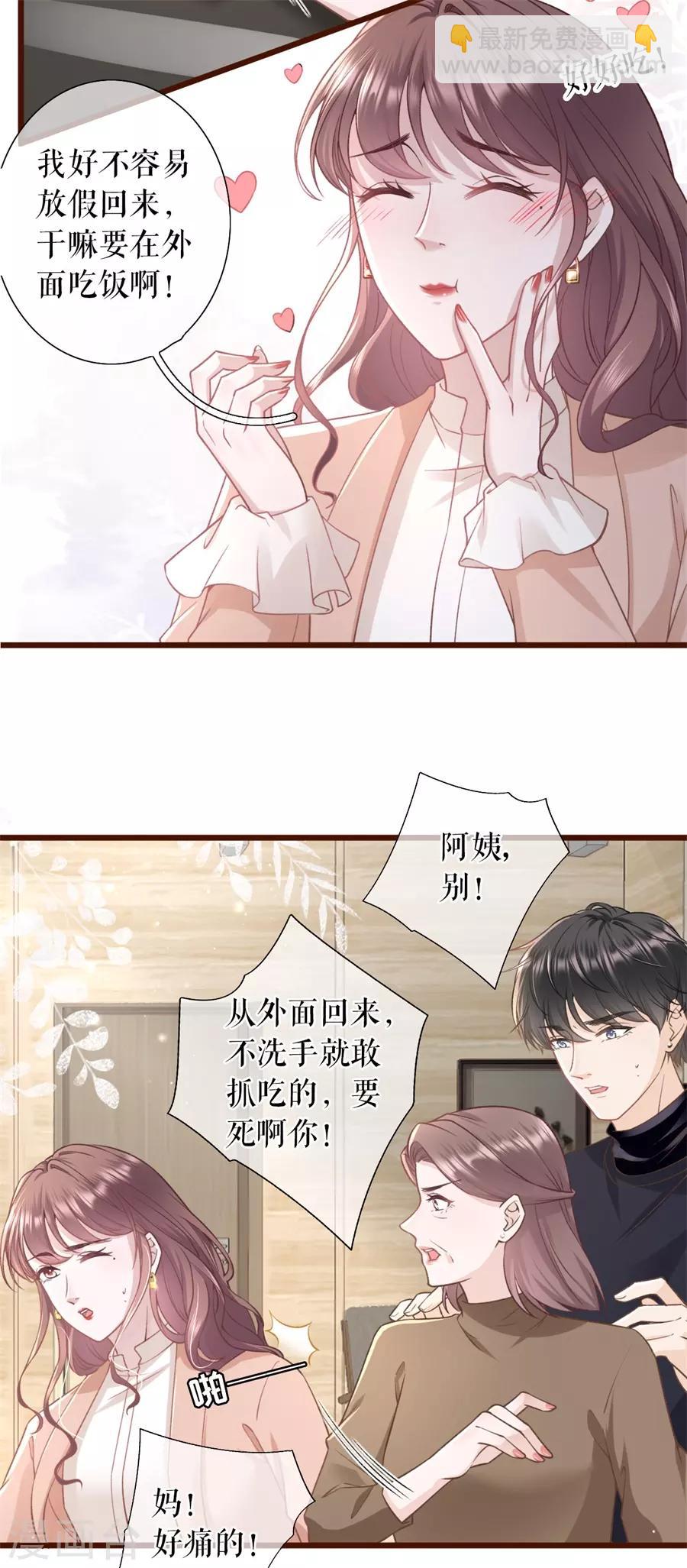 第43话 吃醋的祁郁-第45话