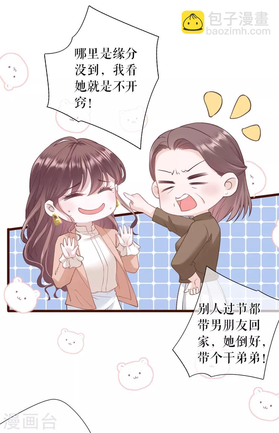 第43话 吃醋的祁郁-第45话