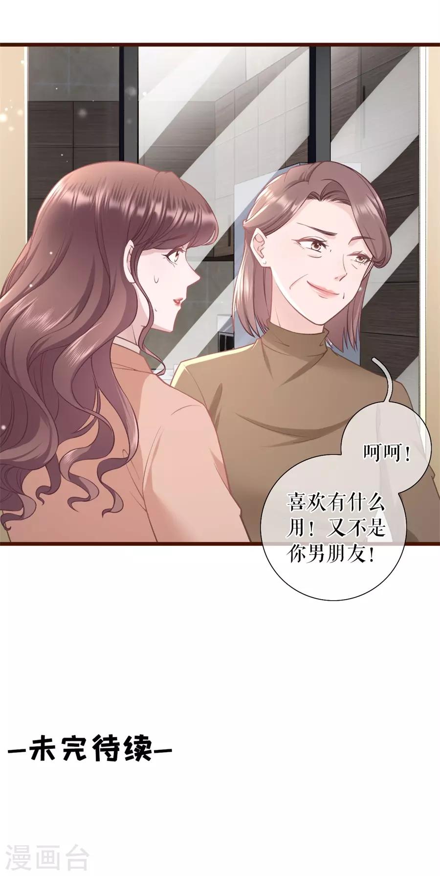 女票芳龄30+ - 第43话 吃醋的祁郁 - 1