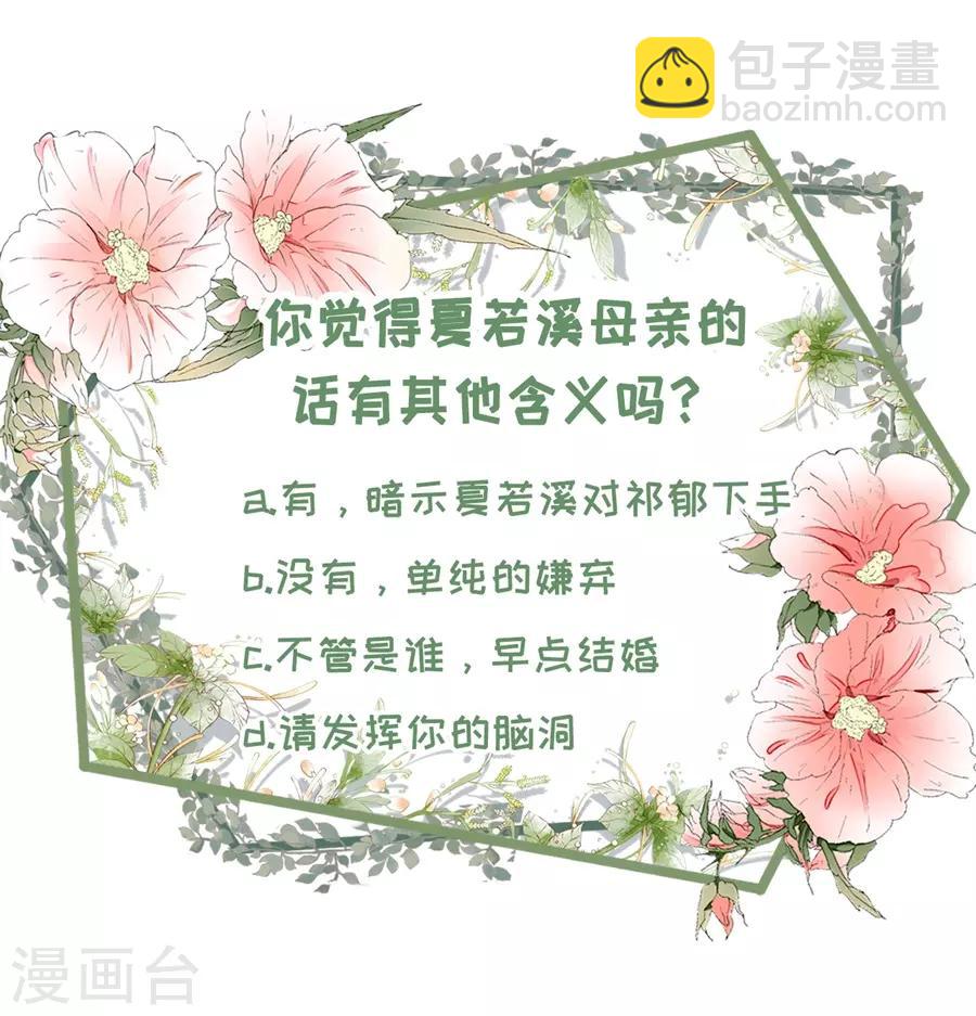 第43话 吃醋的祁郁-第45话