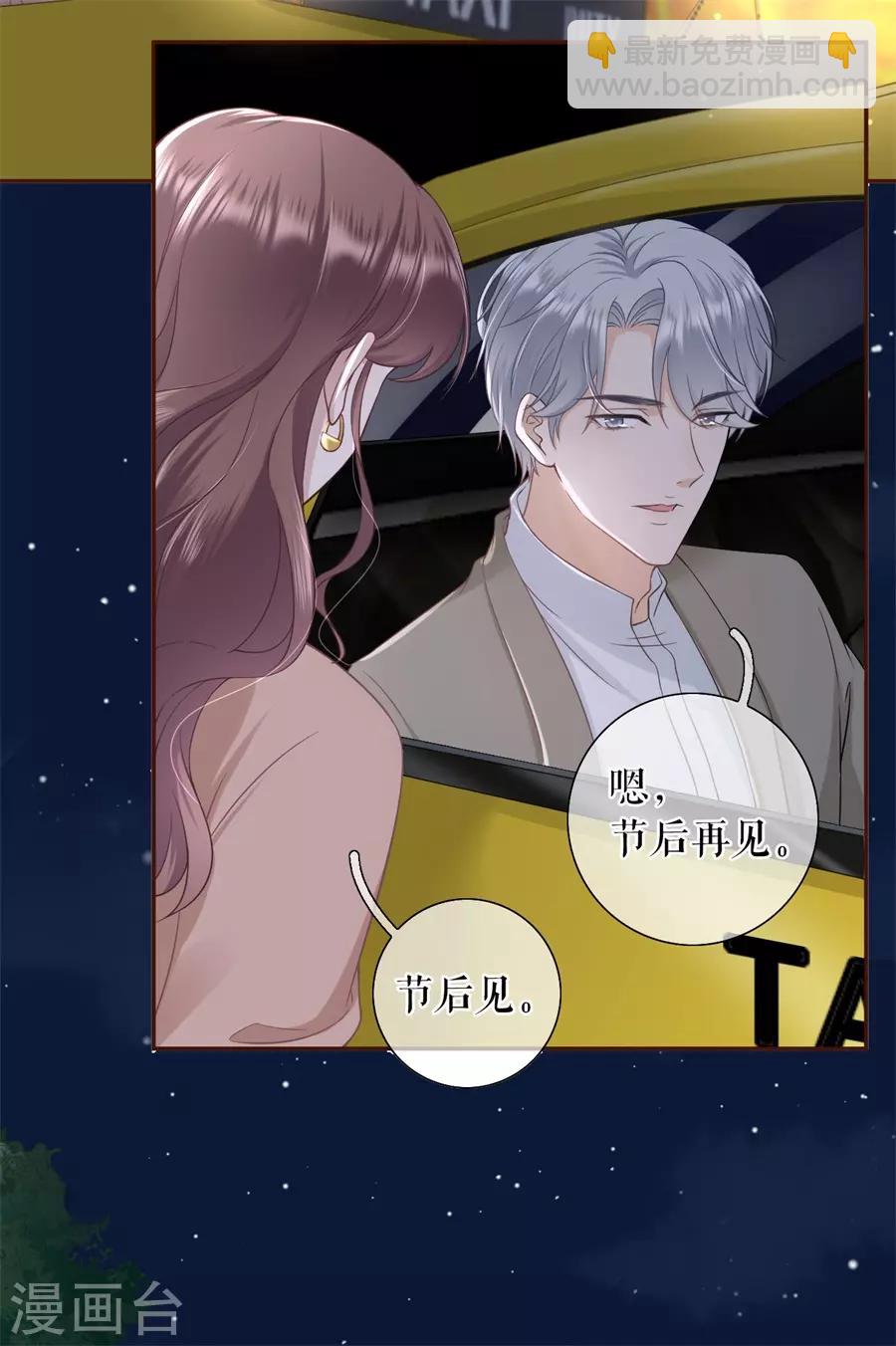 第43话 吃醋的祁郁-第45话