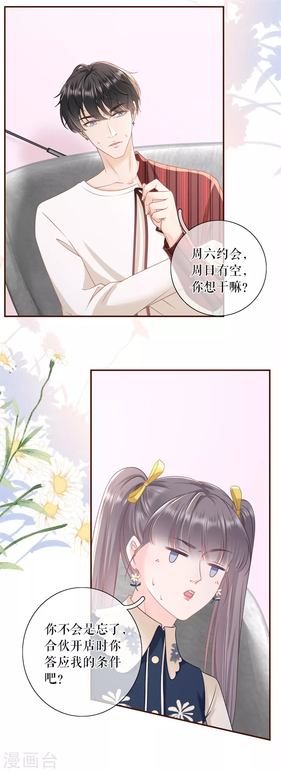 第57话 调查祁郁-第59话