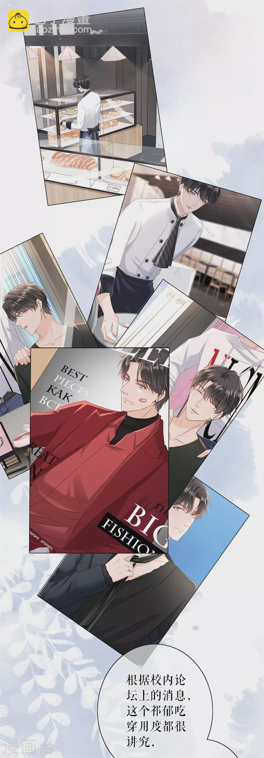 第57话 调查祁郁-第59话