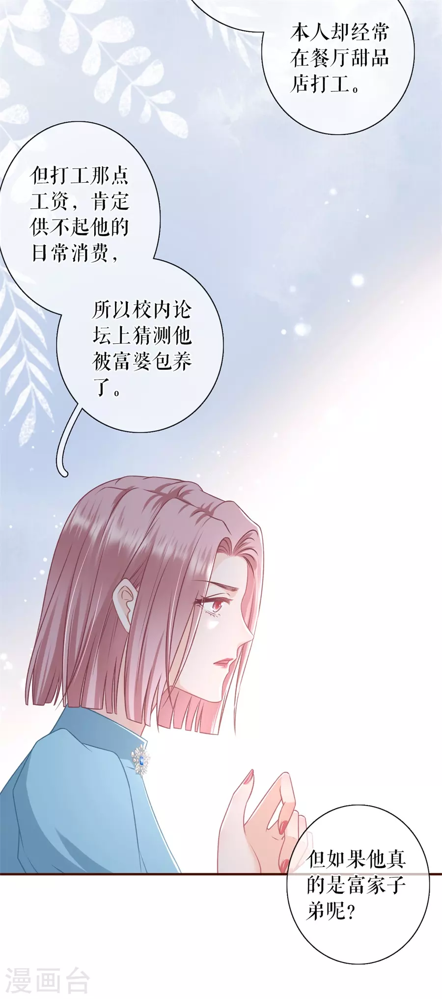 第57话 调查祁郁-第59话