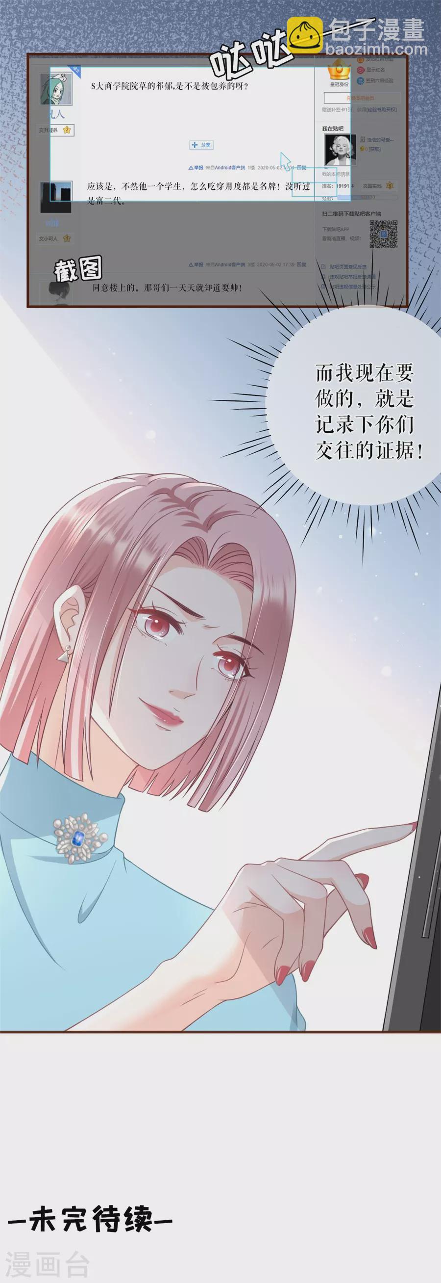 第57话 调查祁郁-第59话