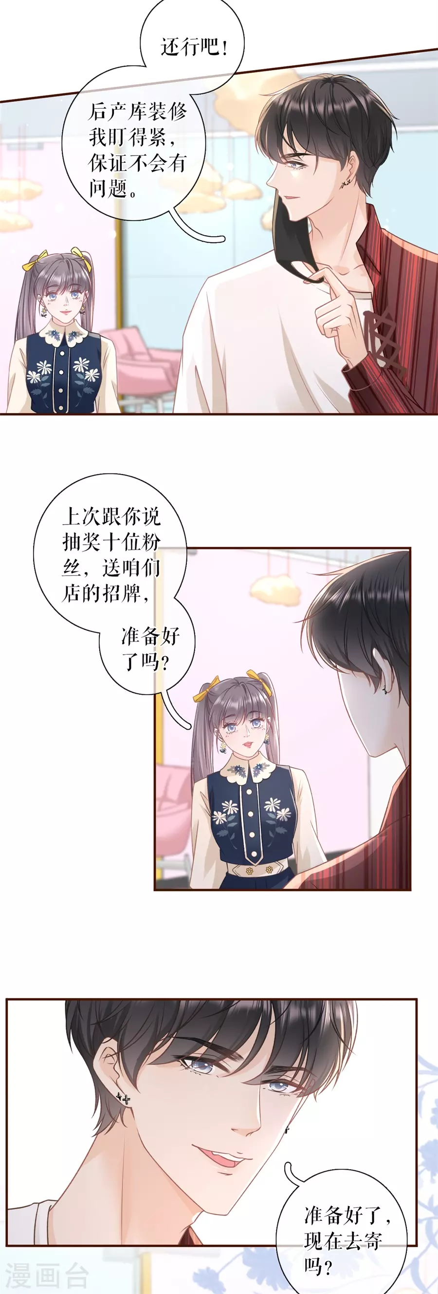 第57话 调查祁郁-第59话