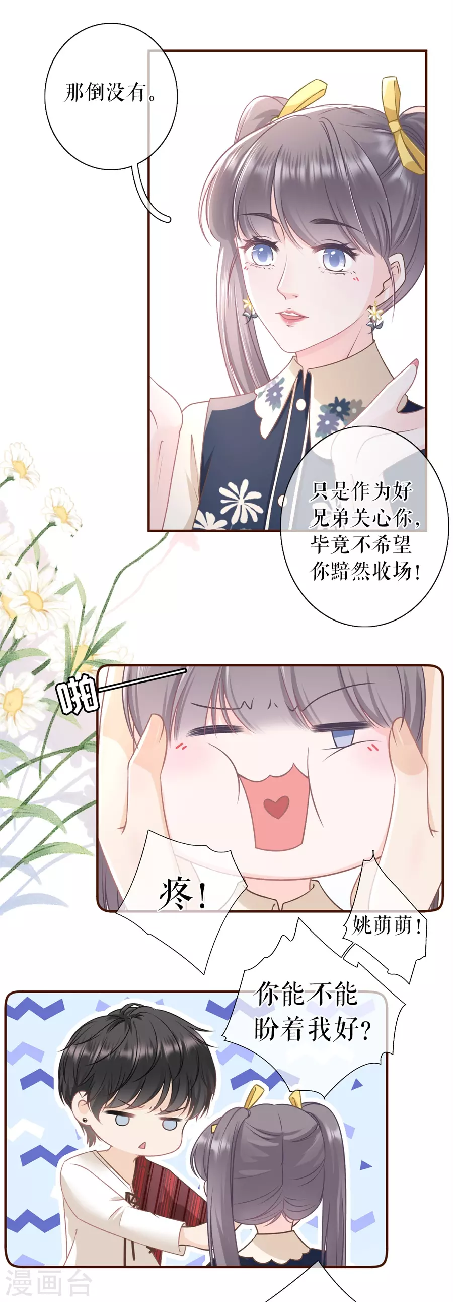 第57话 调查祁郁-第59话