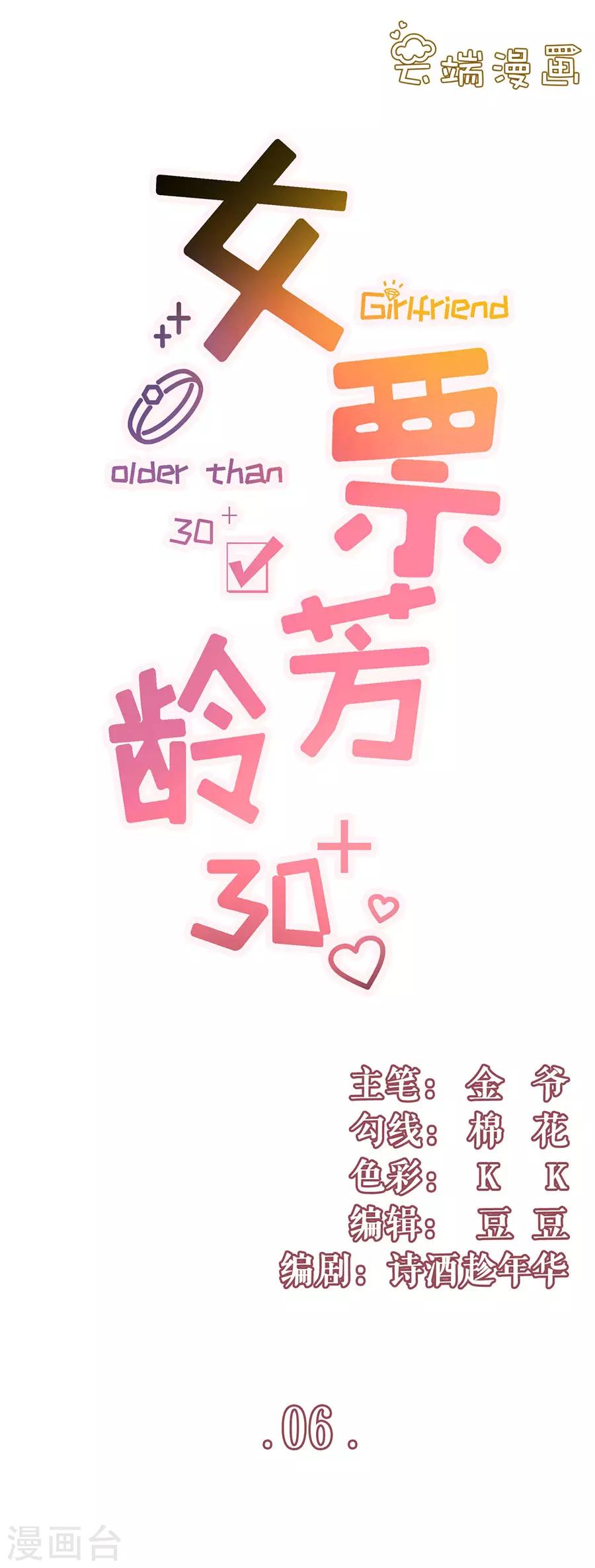 第6话 死缠烂打-第7话