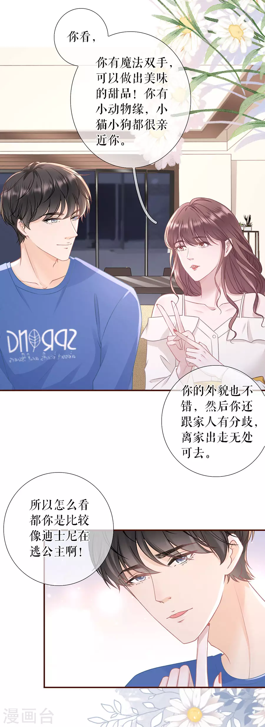 第59话 我的公主-第61话